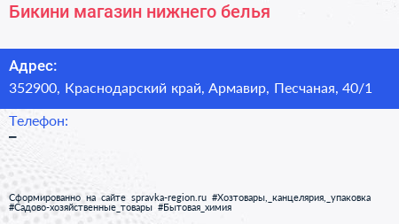 Бикини магазин нижнего белья - визитка