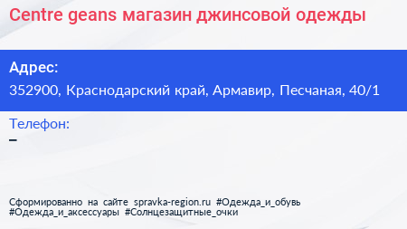 Centre geans магазин джинсовой одежды - визитка