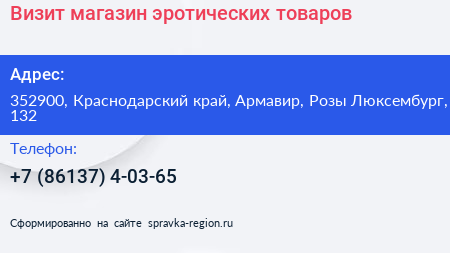 Визит магазин эротических товаров - визитка