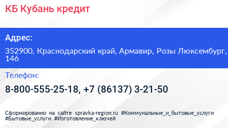 КБ Кубань кредит - визитка