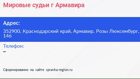Мировые судьи г Армавира - визитка