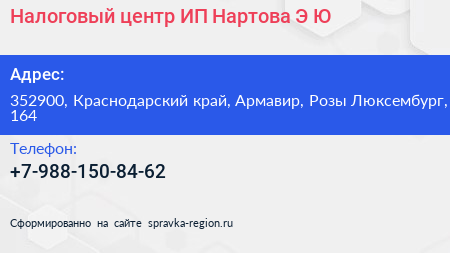 Налоговый центр ИП Нартова Э Ю  - визитка