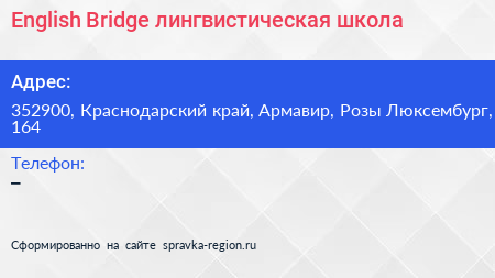 English Bridge лингвистическая школа - визитка
