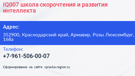 IQ007 школа скорочтения и развития интеллекта - визитка