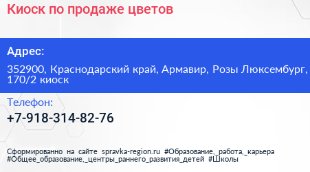 Киоск по продаже цветов - визитка