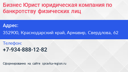 Бизнес Юрист юридическая компания по банкротству физических лиц - визитка