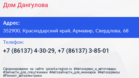 Дом Дангулова - визитка