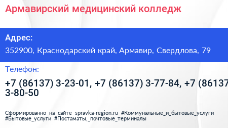 Армавирский медицинский колледж - визитка