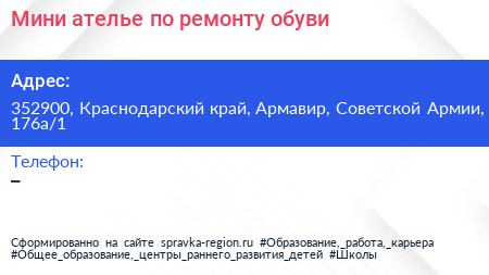 Мини ателье по ремонту обуви - визитка