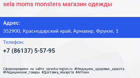 sela moms monsters магазин одежды - визитка