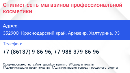 Стилист сеть магазинов профессиональной косметики - визитка