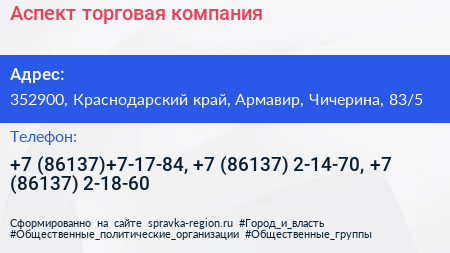 Аспект торговая компания - визитка