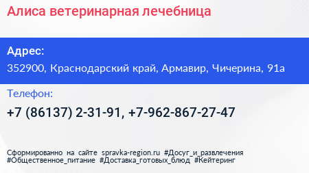 Алиса ветеринарная лечебница - визитка