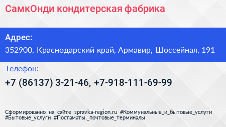 СамкОнди кондитерская фабрика - визитка