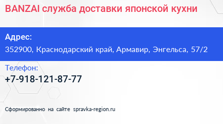 BANZAI служба доставки японской кухни - визитка