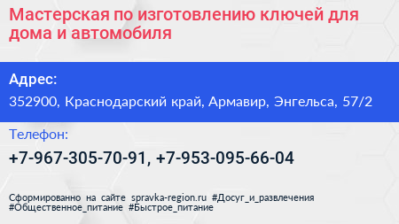 Мастерская по изготовлению ключей для дома и автомобиля - визитка