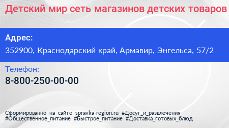 Детский мир сеть магазинов детских товаров - визитка
