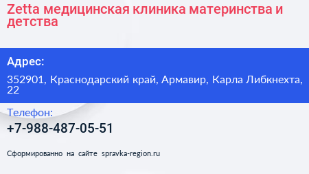 Zetta медицинская клиника материнства и детства - визитка