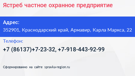 Ястреб частное охранное предприятие - визитка