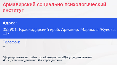 Армавирский социально психологический институт - визитка