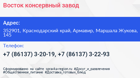 Восток консервный завод - визитка