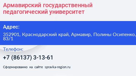 Армавирский государственный педагогический университет - визитка