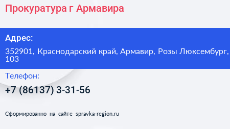 Прокуратура г Армавира - визитка