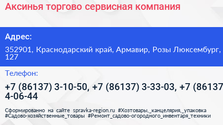 Аксинья торгово сервисная компания - визитка