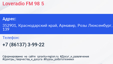 Loveradio FM 98 5 - визитка