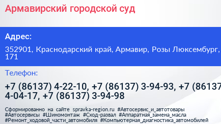 Армавирский городской суд - визитка