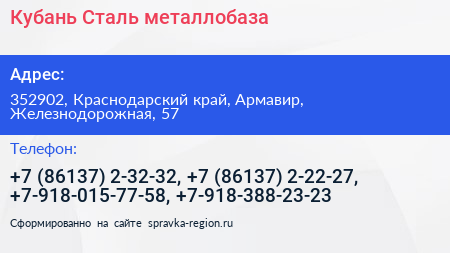 Кубань Сталь металлобаза - визитка