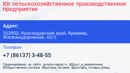 Юг сельскохозяйственное производственное предприятие - визитка