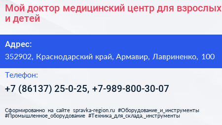 Мой доктор медицинский центр для взрослых и детей - визитка