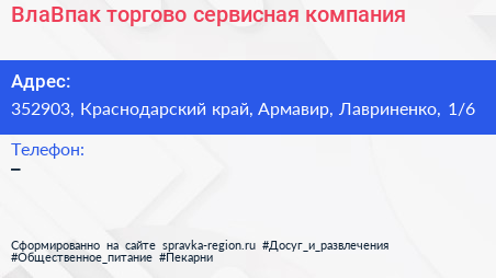 ВлаВпак торгово сервисная компания - визитка
