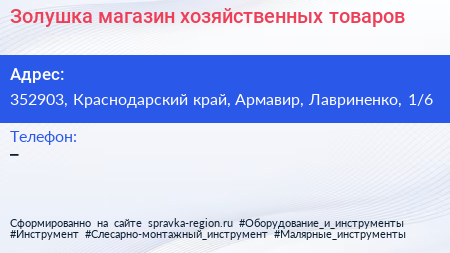Золушка магазин хозяйственных товаров - визитка