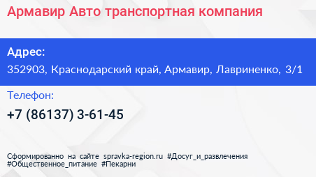 Армавир Авто транспортная компания - визитка