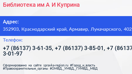 Библиотека им А И Куприна - визитка