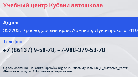 Учебный центр Кубани автошкола - визитка