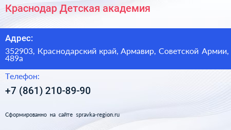 Краснодар Детская академия - визитка
