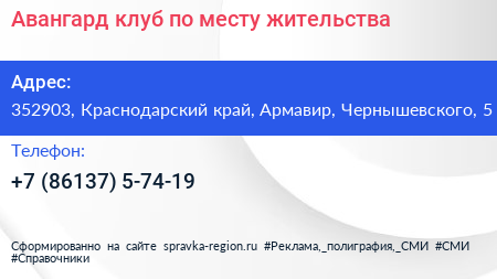 Авангард клуб по месту жительства - визитка