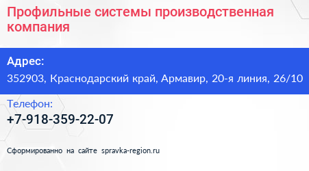 Профильные системы производственная компания - визитка