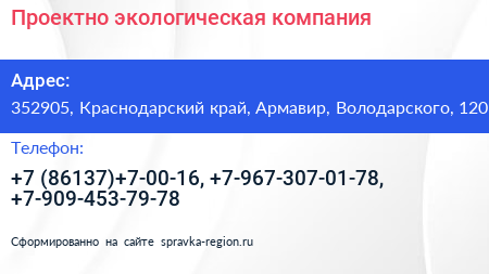 Проектно экологическая компания - визитка