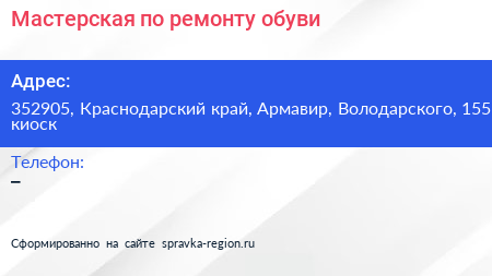 Мастерская по ремонту обуви - визитка