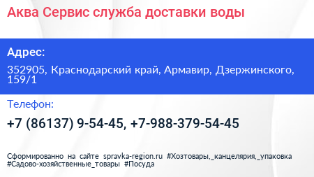 Аква Сервис служба доставки воды - визитка