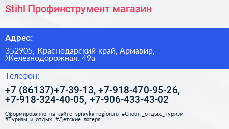 Stihl Профинструмент магазин - визитка
