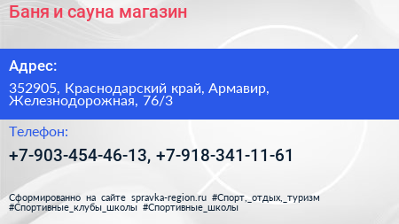 Баня и сауна магазин - визитка