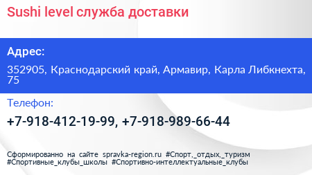 Sushi level служба доставки - визитка