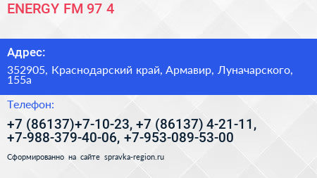 ENERGY FM 97 4 - визитка
