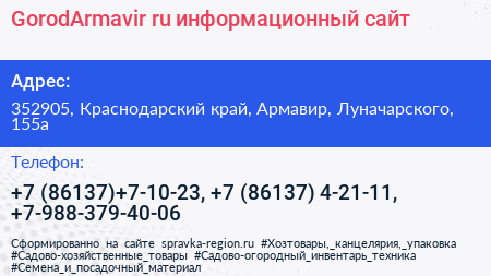 GorodArmavir ru информационный сайт - визитка