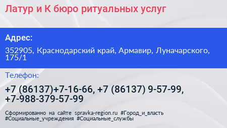Латур и К бюро ритуальных услуг - визитка